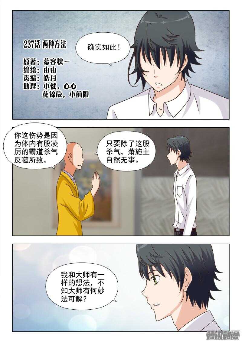 《超能奶爸》237 两种方法 第1页