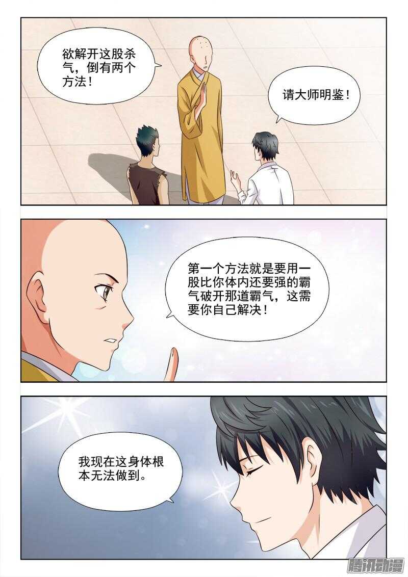 《超能奶爸》237 两种方法 第2页