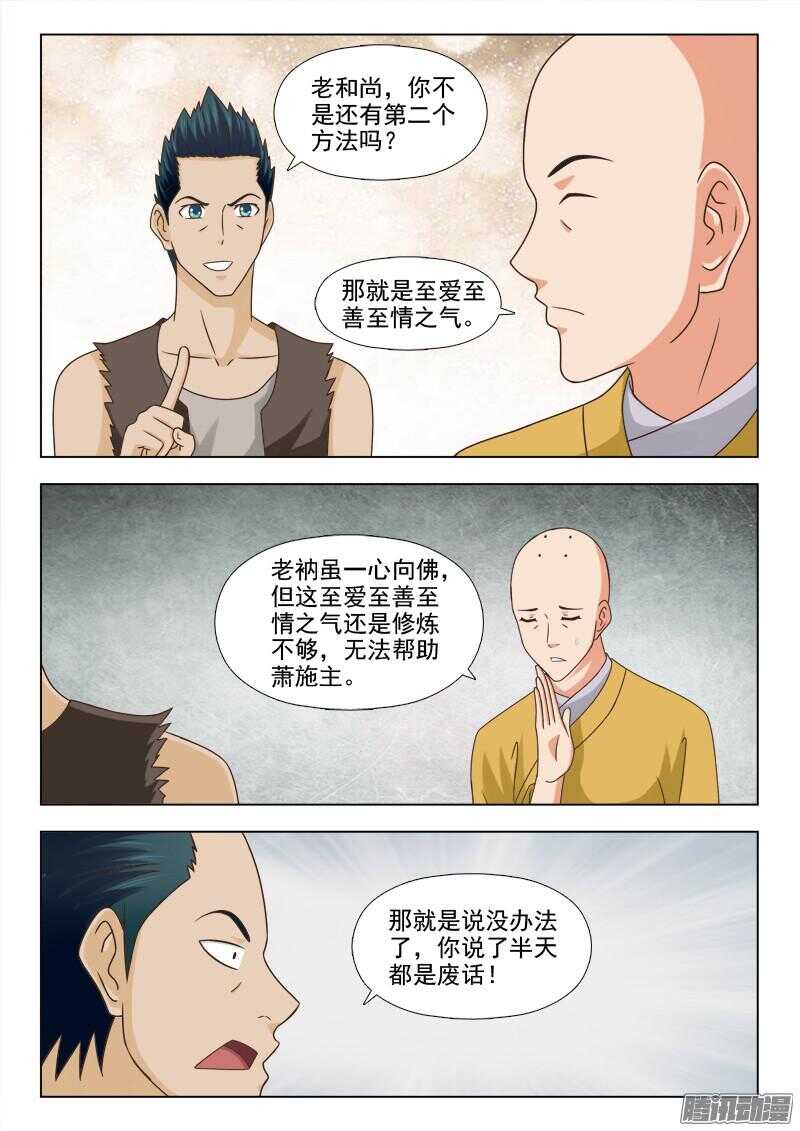 《超能奶爸》237 两种方法 第3页
