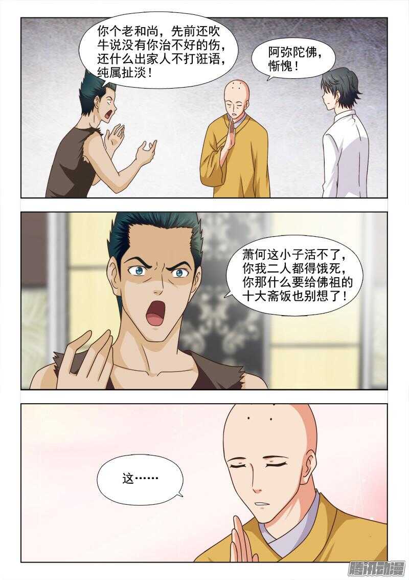 《超能奶爸》237 两种方法 第4页