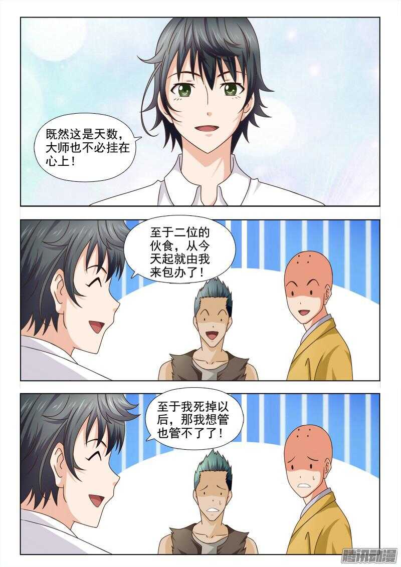 《超能奶爸》237 两种方法 第5页