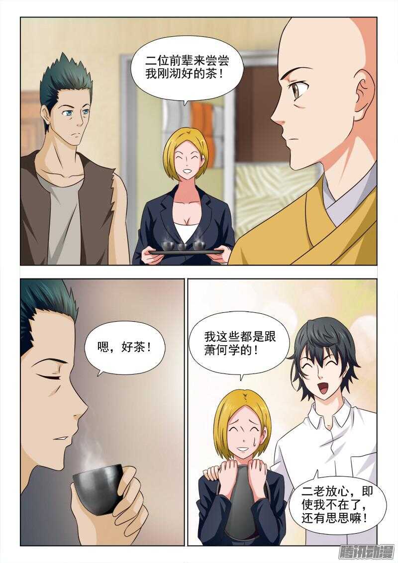 《超能奶爸》237 两种方法 第6页