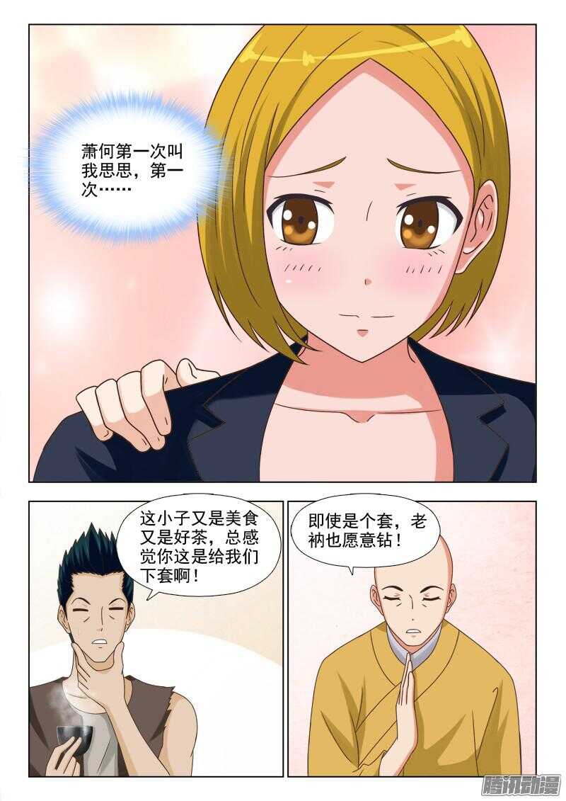 《超能奶爸》237 两种方法 第7页