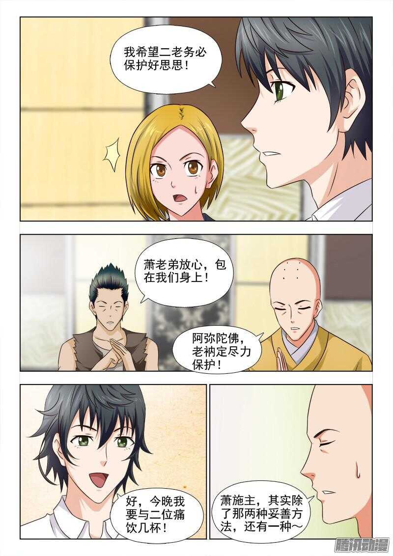《超能奶爸》237 两种方法 第8页