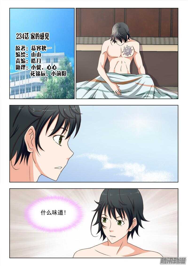 《超能奶爸》234 家的感觉 第1页