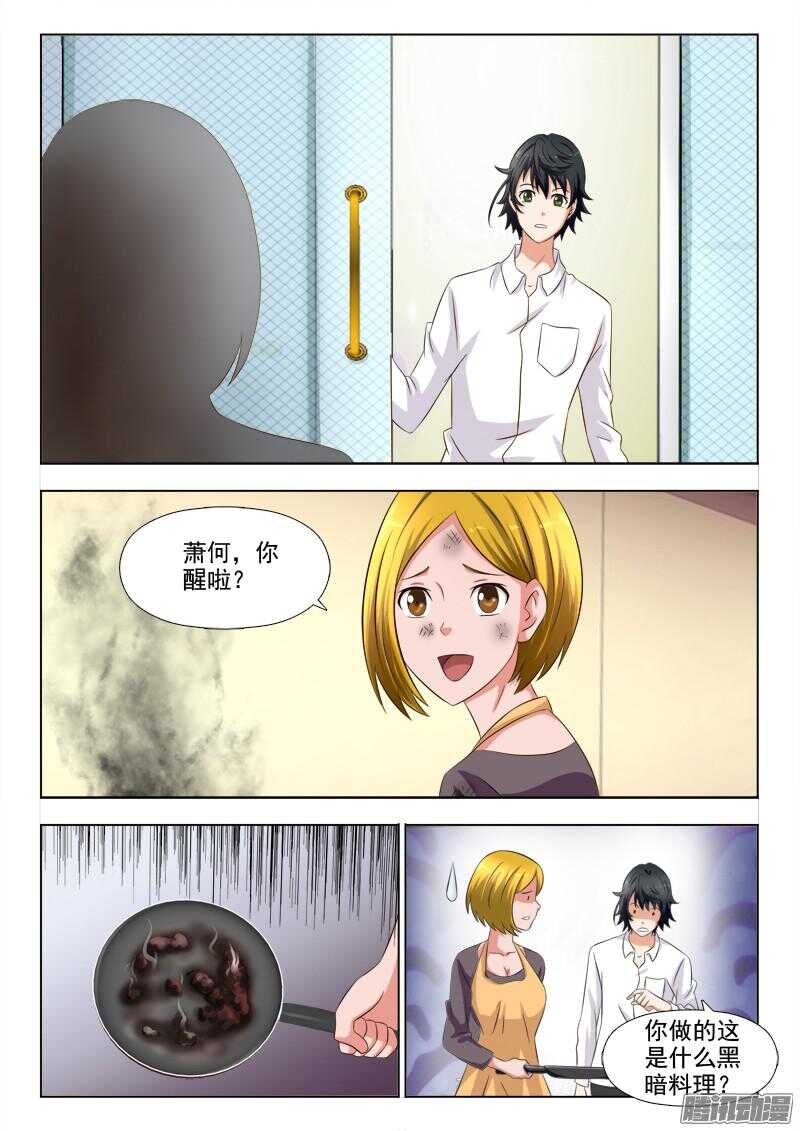 《超能奶爸》234 家的感觉 第2页