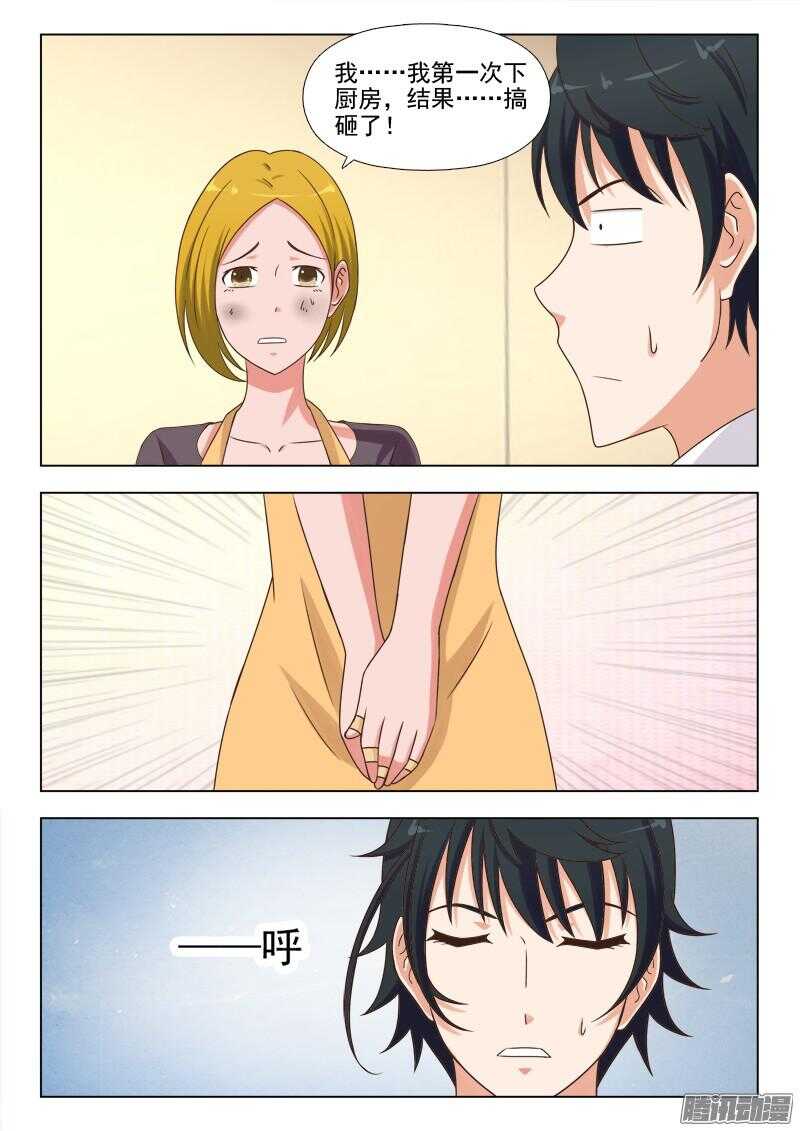 《超能奶爸》234 家的感觉 第3页