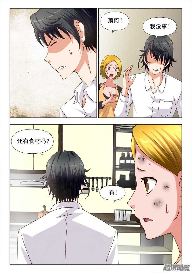 《超能奶爸》234 家的感觉 第4页