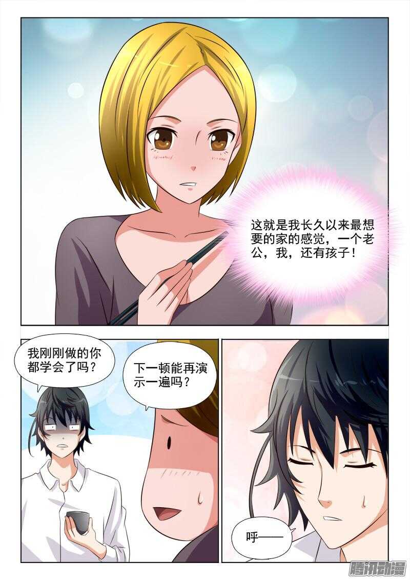 《超能奶爸》234 家的感觉 第6页