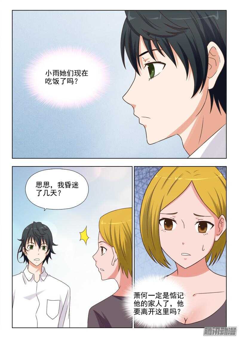 《超能奶爸》234 家的感觉 第7页