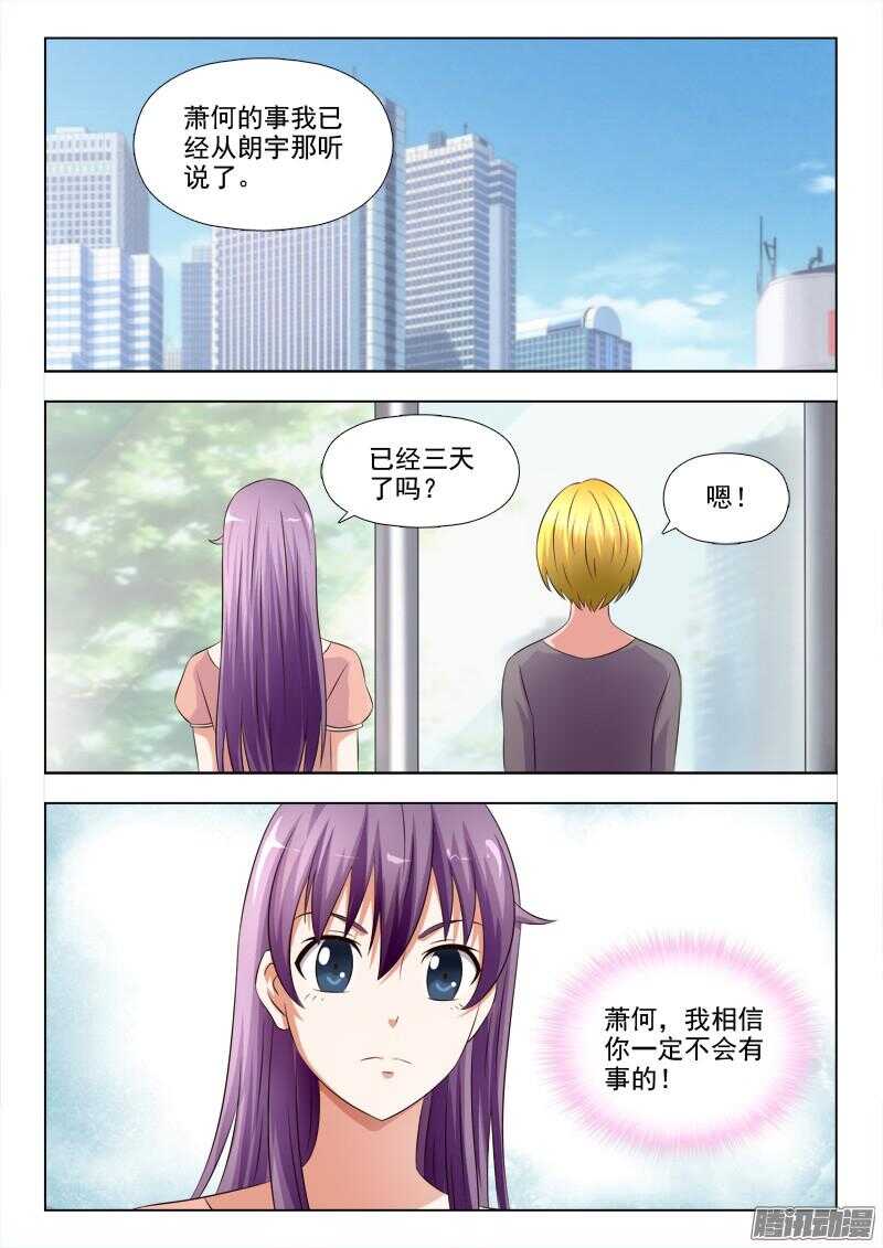 《超能奶爸》234 家的感觉 第8页