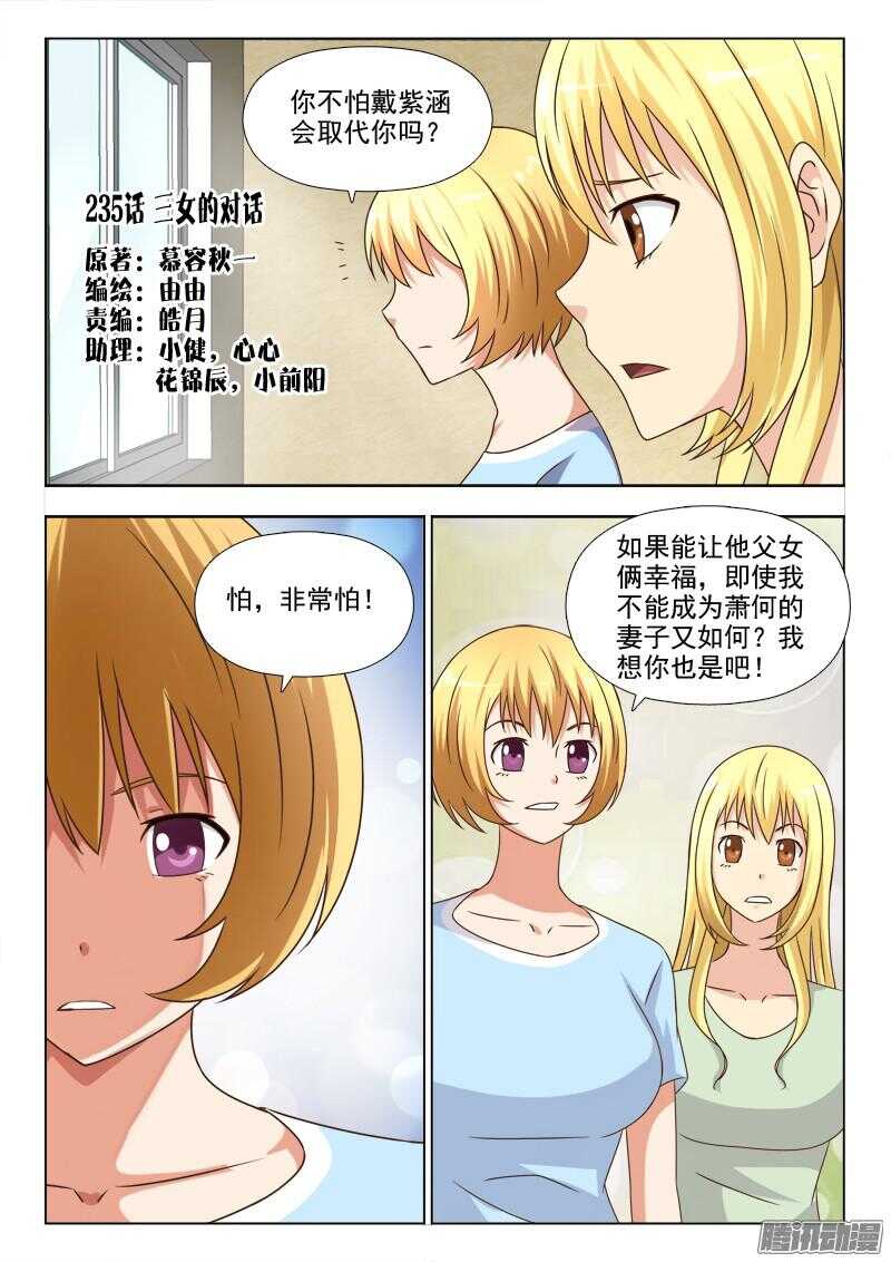 《超能奶爸》235 三女的对话 第1页