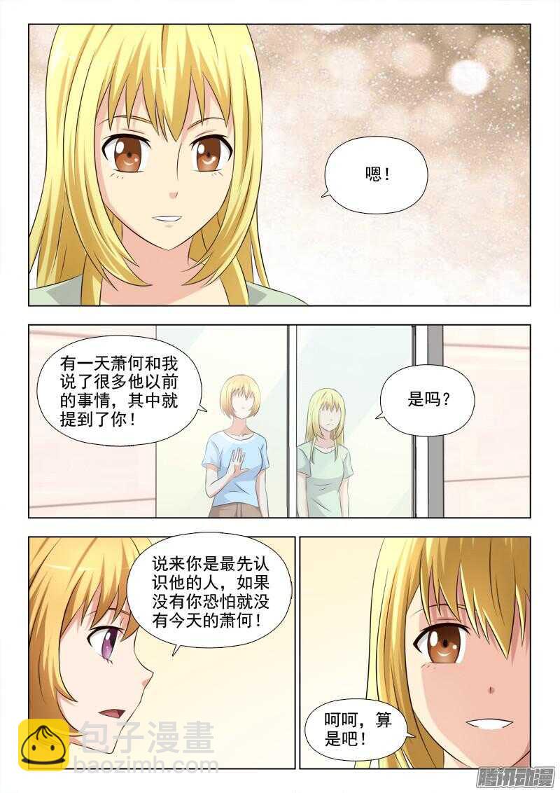 《超能奶爸》235 三女的对话 第2页