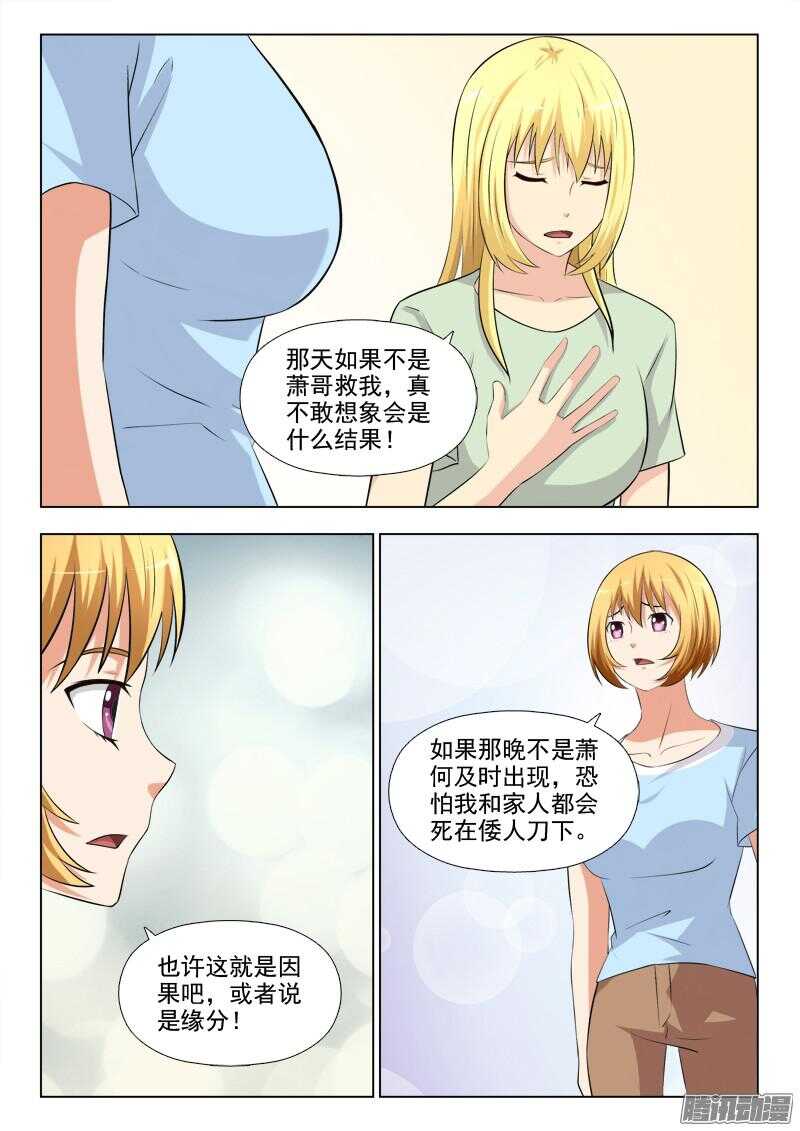 《超能奶爸》235 三女的对话 第3页