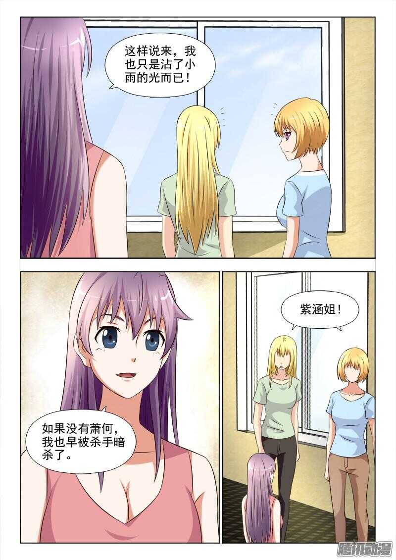 《超能奶爸》235 三女的对话 第4页