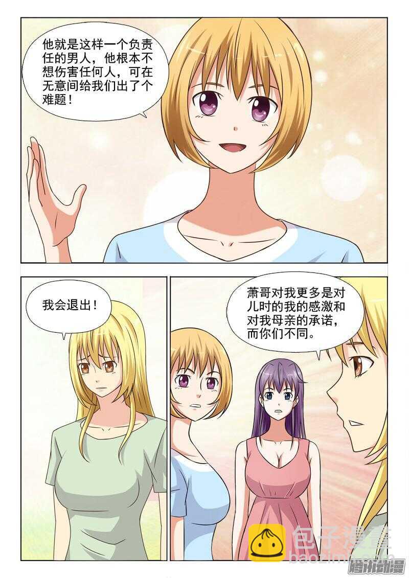 《超能奶爸》235 三女的对话 第5页