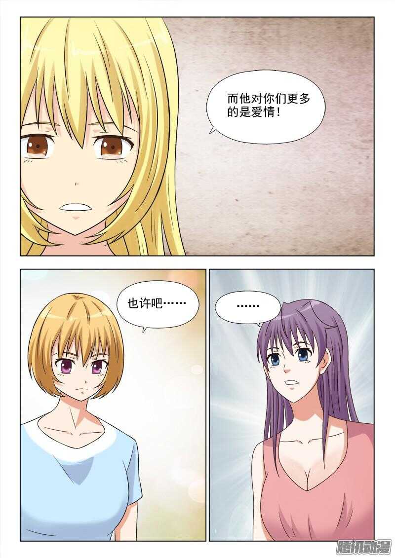 《超能奶爸》235 三女的对话 第6页