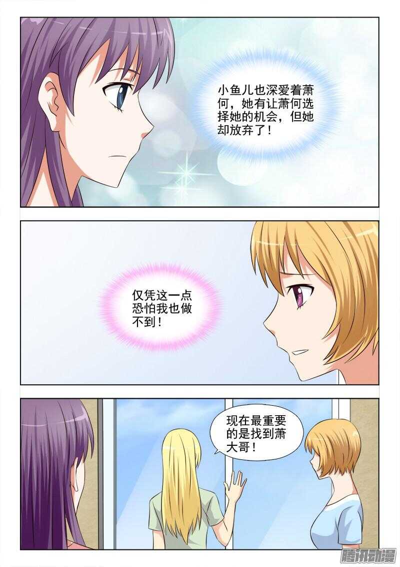 《超能奶爸》235 三女的对话 第7页