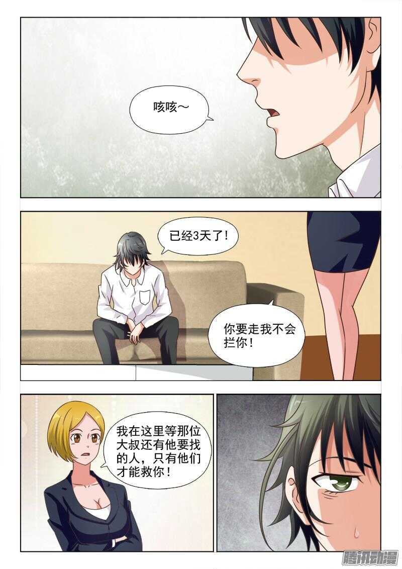 《超能奶爸》235 三女的对话 第8页