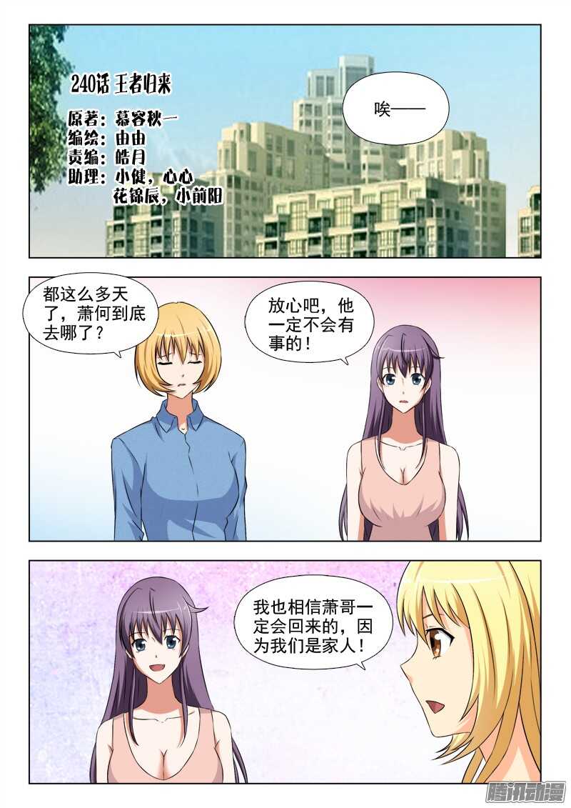 《超能奶爸》240 王者归来 第1页