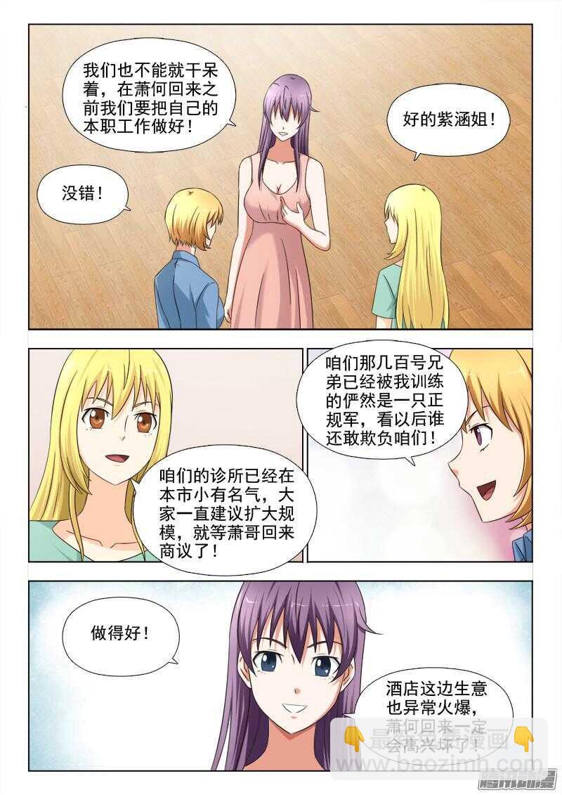 《超能奶爸》240 王者归来 第2页