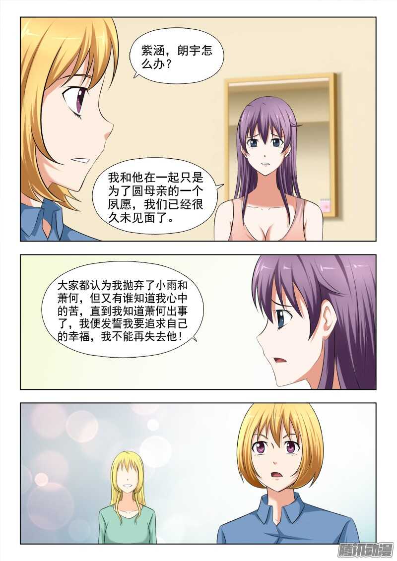 《超能奶爸》240 王者归来 第3页