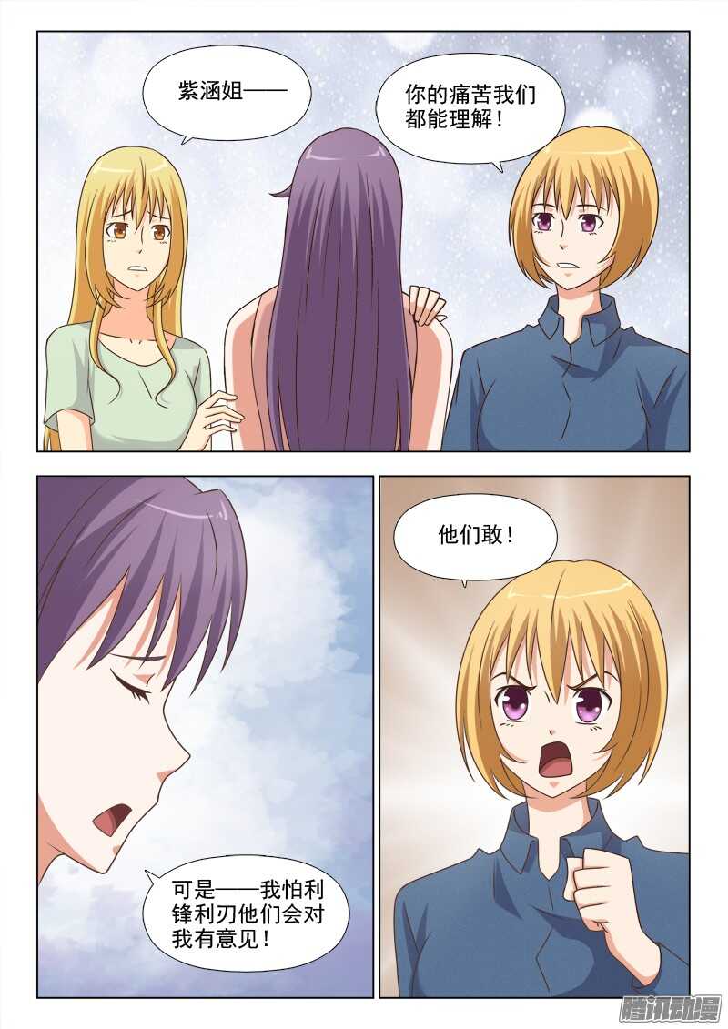 《超能奶爸》240 王者归来 第4页