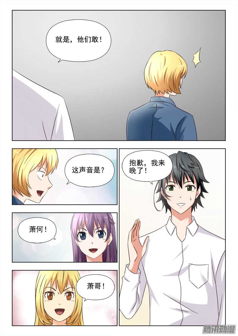 《超能奶爸》240 王者归来 第5页