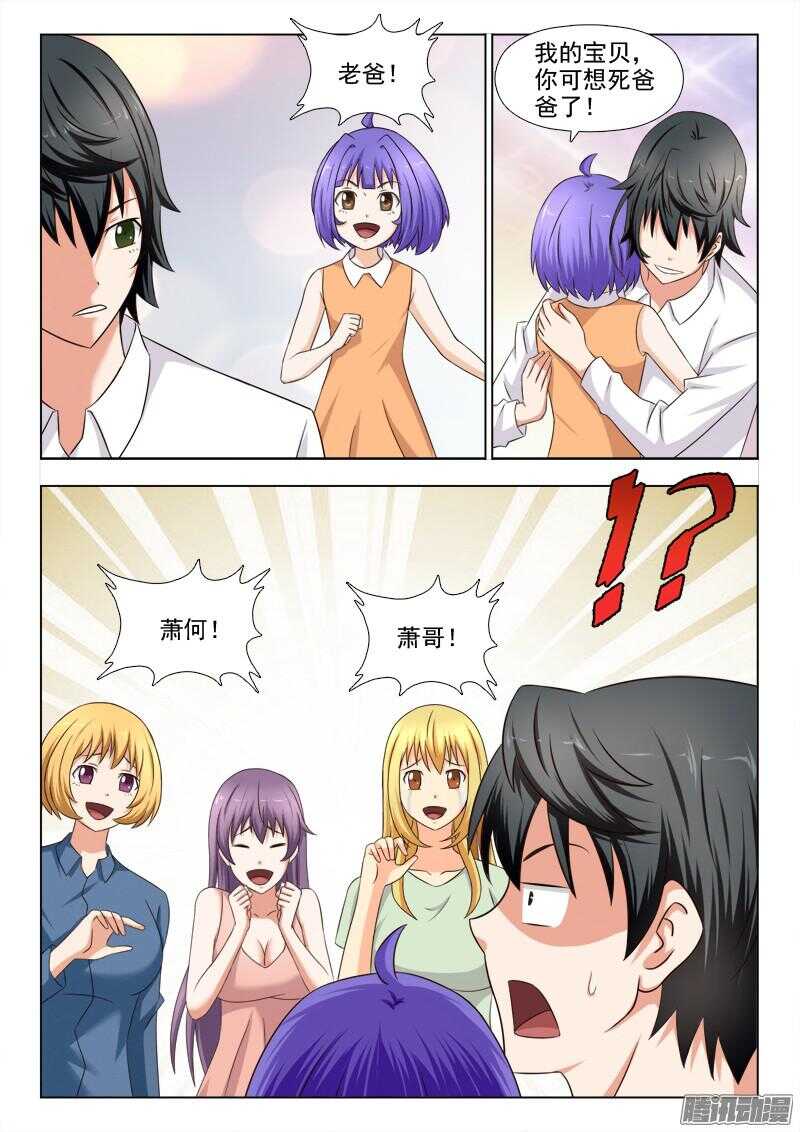 《超能奶爸》240 王者归来 第6页