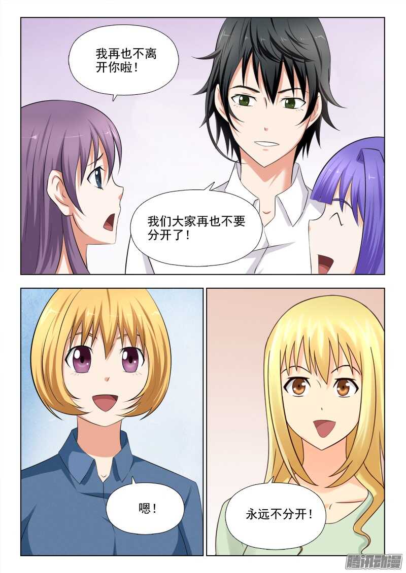 《超能奶爸》240 王者归来 第7页