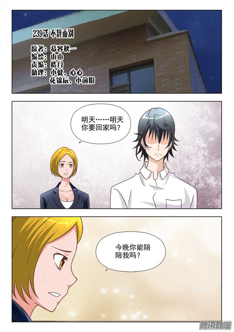 《超能奶爸》239 不辞而别 第1页