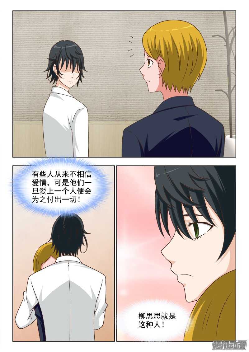 《超能奶爸》239 不辞而别 第2页