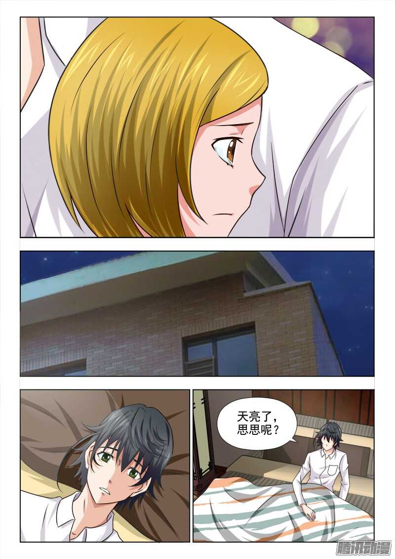 《超能奶爸》239 不辞而别 第3页