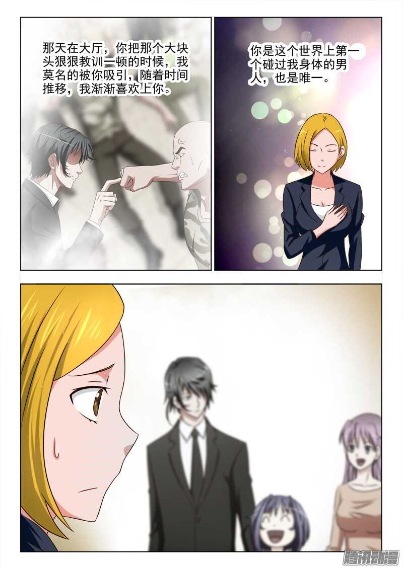 《超能奶爸》239 不辞而别 第6页