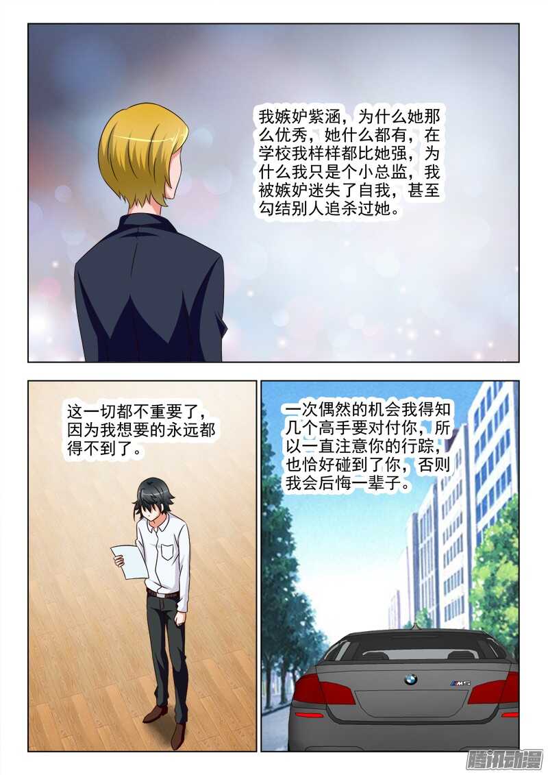 《超能奶爸》239 不辞而别 第7页