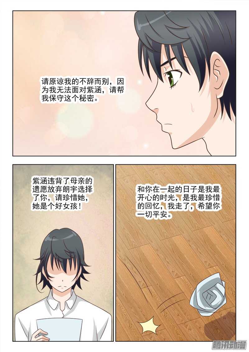 《超能奶爸》239 不辞而别 第8页