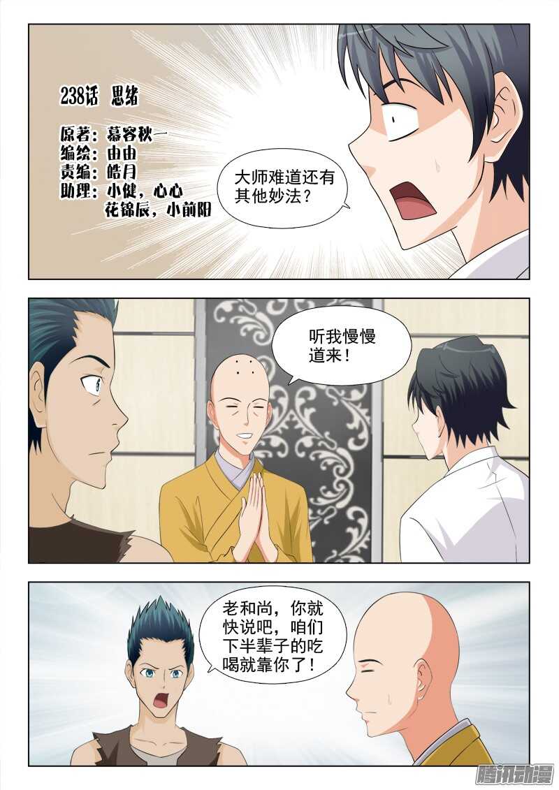 《超能奶爸》238 思绪 第1页