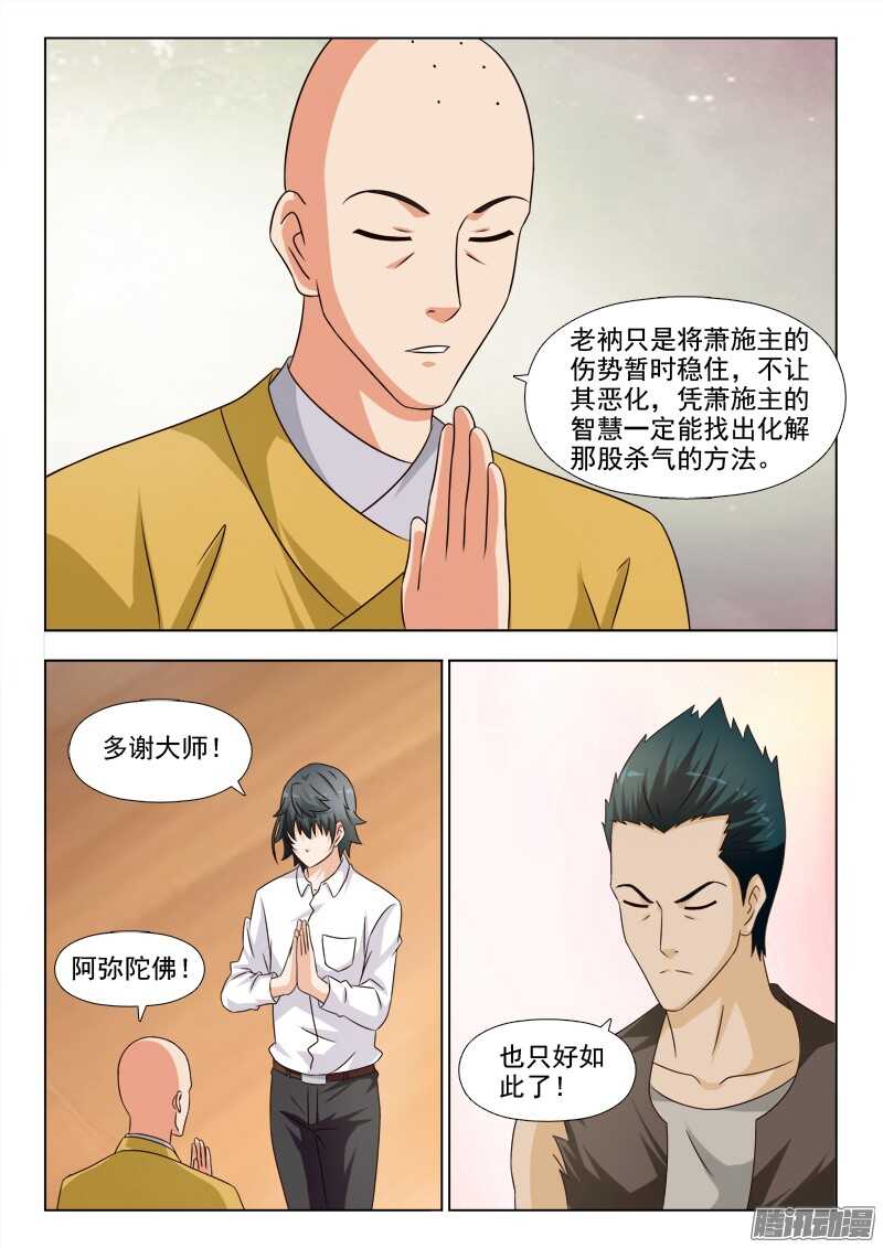 《超能奶爸》238 思绪 第2页