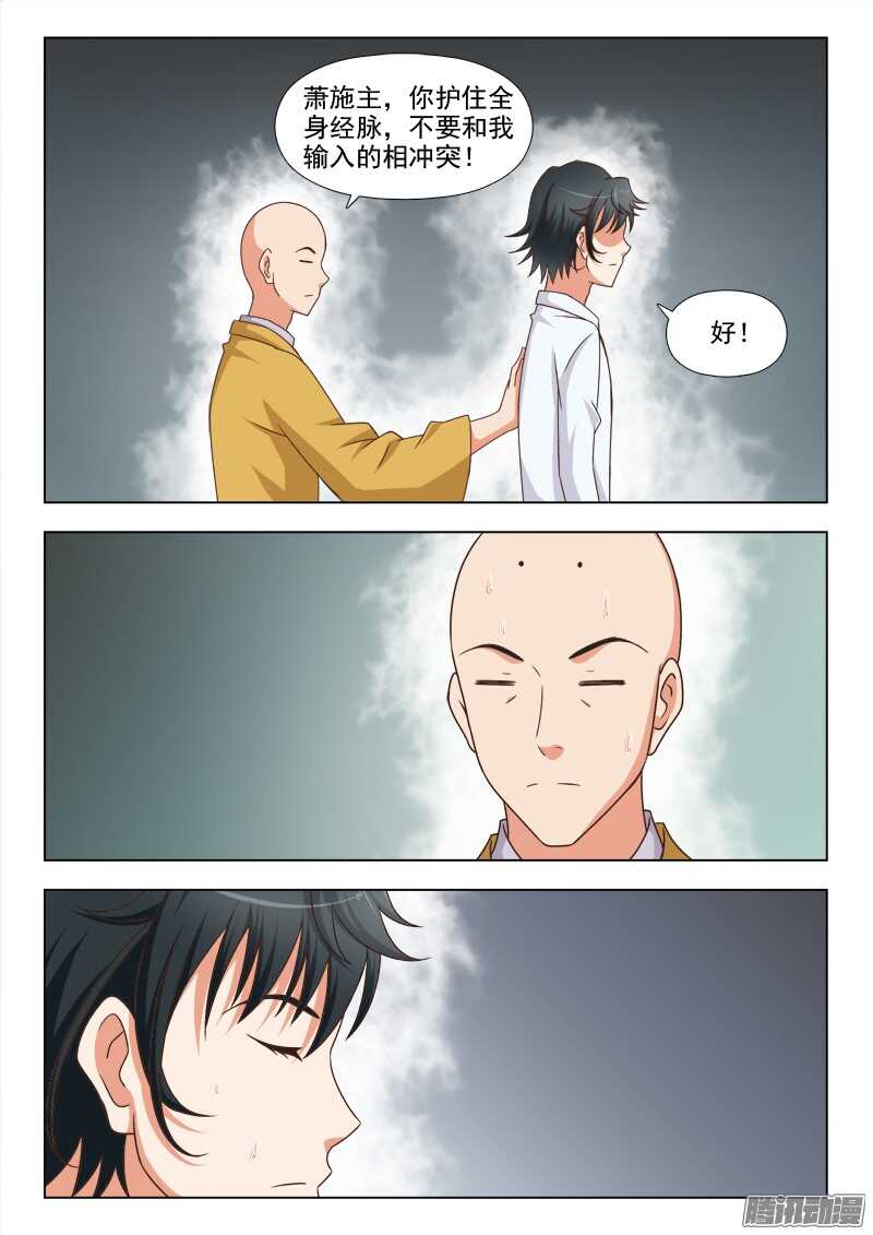 《超能奶爸》238 思绪 第3页