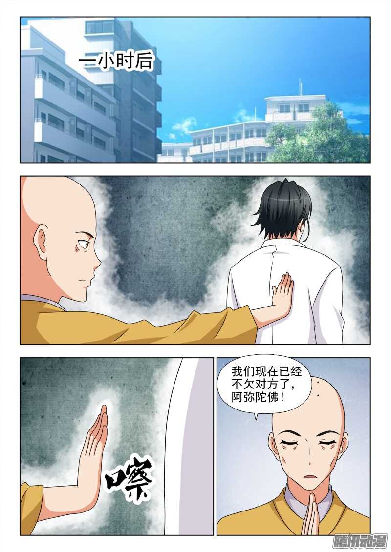 《超能奶爸》238 思绪 第4页