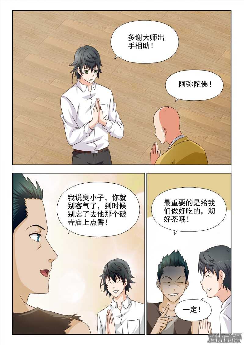 《超能奶爸》238 思绪 第5页