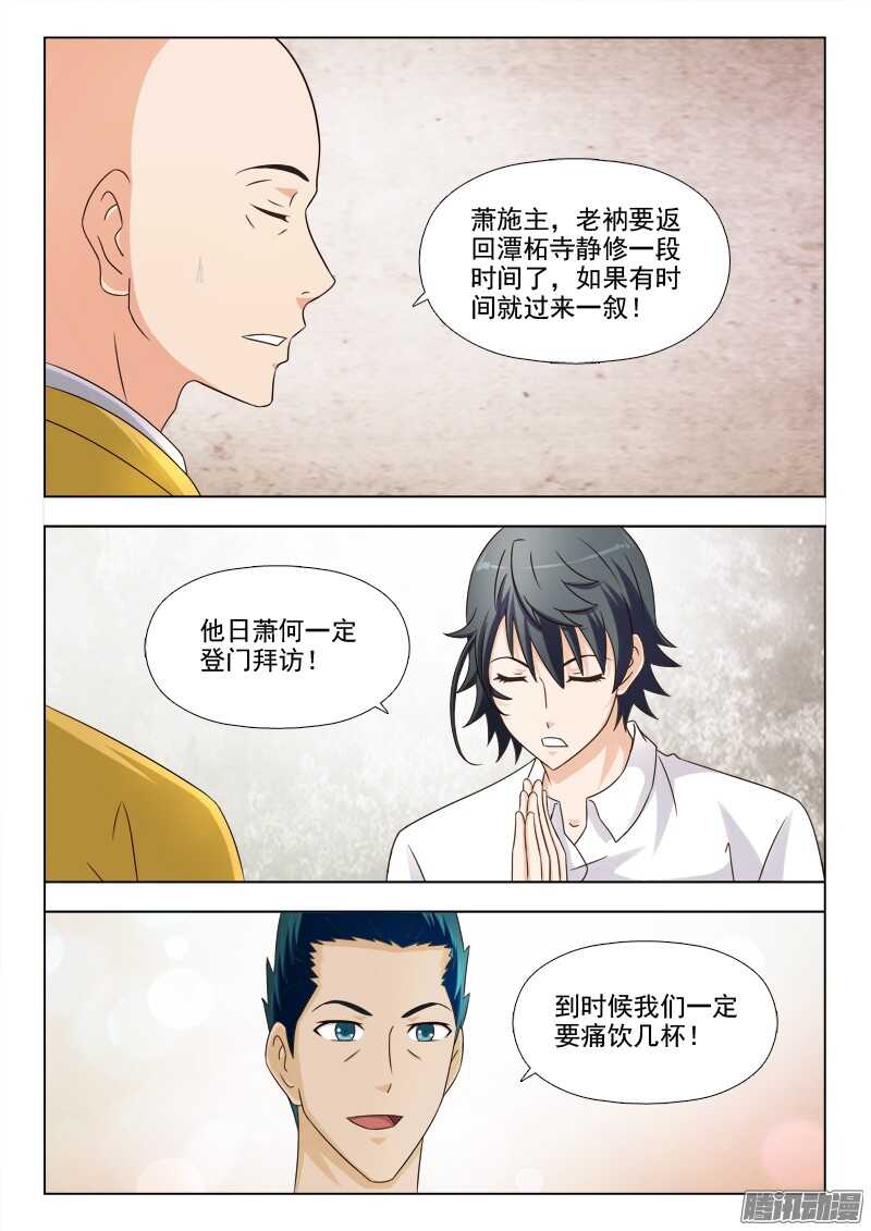 《超能奶爸》238 思绪 第6页