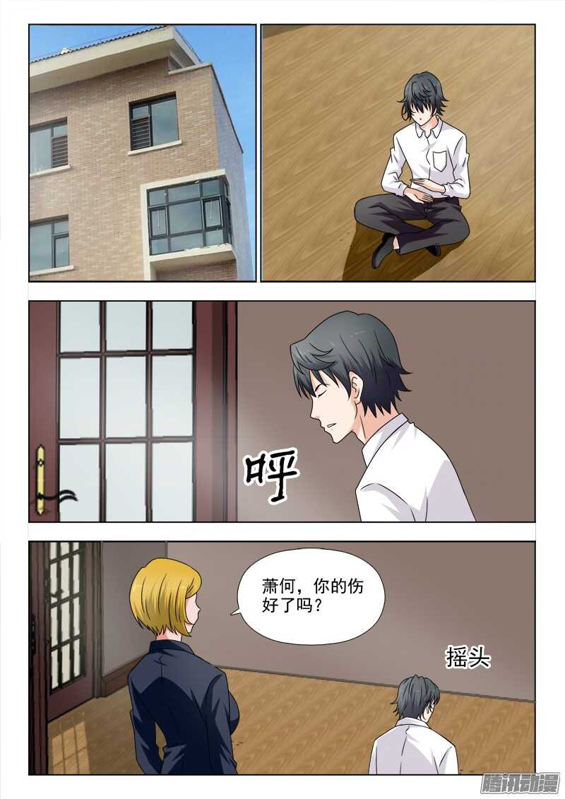 《超能奶爸》238 思绪 第7页