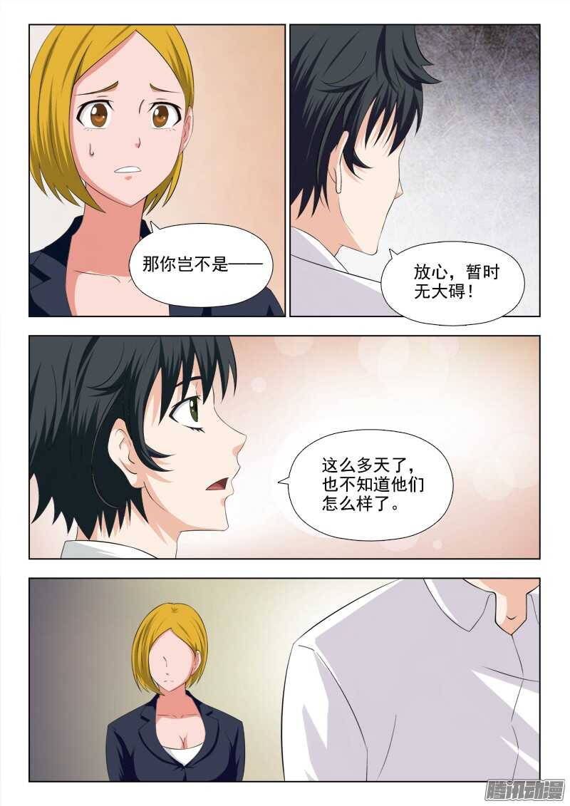 《超能奶爸》238 思绪 第8页