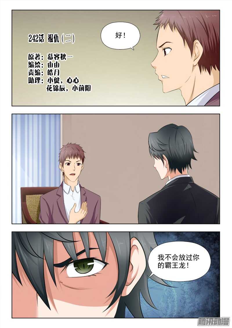 《超能奶爸》242 报仇（二） 第1页