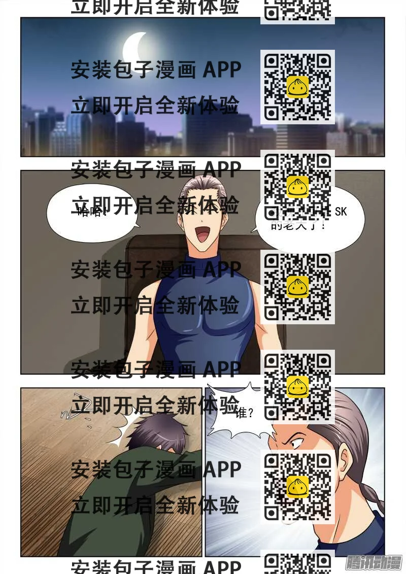 《超能奶爸》242 报仇（二） 第2页