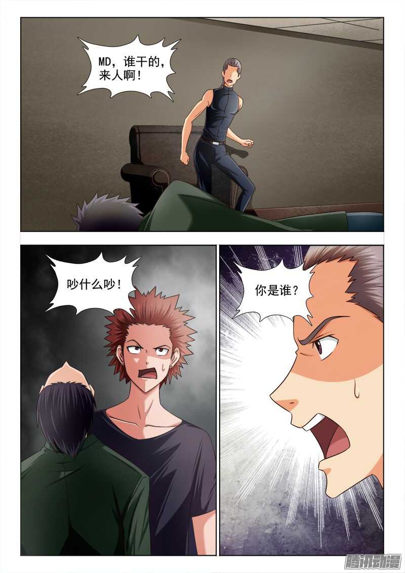 《超能奶爸》242 报仇（二） 第3页