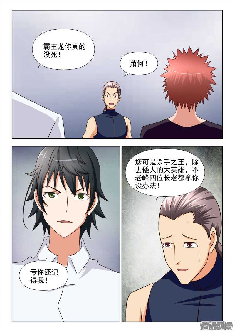 《超能奶爸》242 报仇（二） 第4页