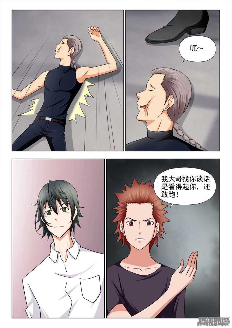 《超能奶爸》242 报仇（二） 第7页