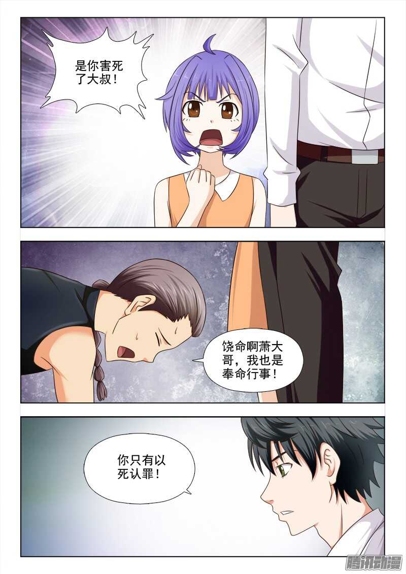 《超能奶爸》242 报仇（二） 第8页
